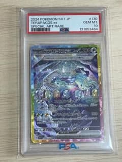 断*中様 テラパゴスex SAR スカーレット&バイオレット 拡張パック PSA 断*中様 テラパゴスex SAR スカーレット&バイオレット 拡張パック PSA