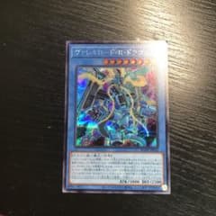 遊戯王 ヴァレルロード・R・ドラゴン シク シークレットレアのサムネイル