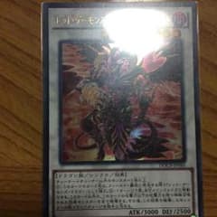 レッドデーモンズドラゴンスカーライト 遊戯王のサムネイル