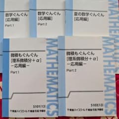 長岡恭史 数学ぐんぐん×2 微積もぐんぐん×2 夏の数学ぐんぐん×1 5冊