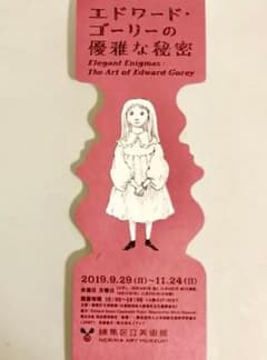 エドワードゴーリー  優雅な秘密 チケットのサムネイル