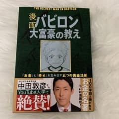 漫画 バビロン大富豪の教え 「お金」と「幸せ」を生み出す黄金法則のサムネイル