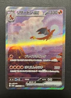 リザードンex SAR SV2a ポケモンカード151 201/165 - メルカリ