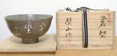 煎茶道具　春来居窯　多気檗山作　刷毛目　湯呑　茶托付　十客　共箱　C　8221 茶碗 春来居 多気檗山作 刷毛目 - メルカリ