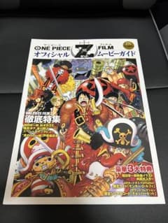 ONE PIECE FILM Z オフィシャルムービーガイド - メルカリ