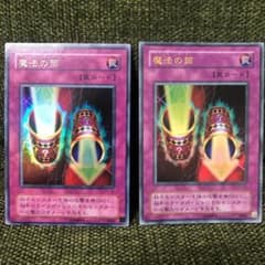 ❗️2枚セット❗️遊戯王 魔法の筒 マジック・シリンダー P4-06 ウルトラレアのサムネイル