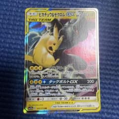 ピカチュウ&ゼクロムGX RR サン&ムーン 拡張パック タッグボルト