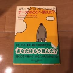 チーズはどこへ消えた?のサムネイル