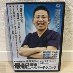天才理学療法士　星野高宏の最新！腰痛ハイパーテクニック　リハビリのサムネイル