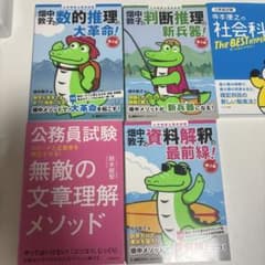 公務員試験　参考書　11冊まとめ売りセット 公務員試験 参考書 7冊セット - メルカリ