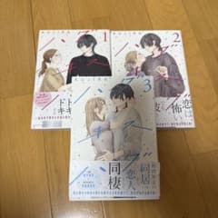 ハグキスハグ1〜3巻のサムネイル