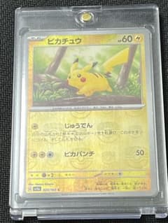 マスターボールミラー ピカチュウ 025/165 ローダー付 - メルカリ
