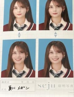 夏川メガン seju 証明写真 - メルカリ