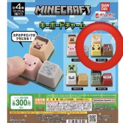 Minecraft キーボードチャーム デザインBのサムネイル