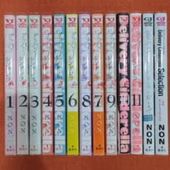 【全巻 セット】NON/「デリバリーシンデレラ」「短編集」「Selection」のサムネイル