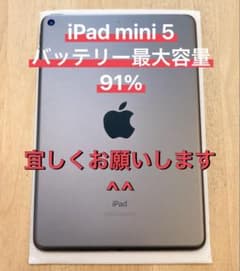 iPad mini 5 バッテリー最大容量91% Wi-Fiモデル - メルカリ