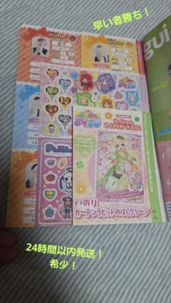 ちゃお　2026年9月号付録 アイプリスペシャルカード　シール