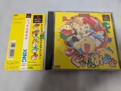 ぐっすんおよよ PS1 ソフトのサムネイル