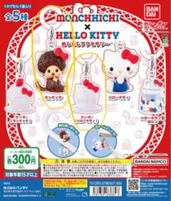 モンチッチ x ハローキティ めじるしアクセサリーのサムネイル