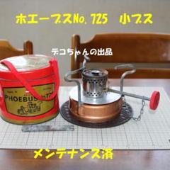 ホエーブス No.725 小ブス 赤缶 No.13 ※ - メルカリ