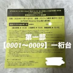 &TEAM 'Back to Life' お見送り会 1部 整理券 &TEAM Back to Lifeお見送り会イベント振替分整理券 【一桁台】 - メルカリ
