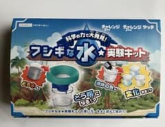 フシギな水 実験キットのサムネイル