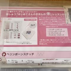 フェリシモ刺繍セットのサムネイル