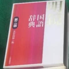 りおんさん専用 辞典のサムネイル