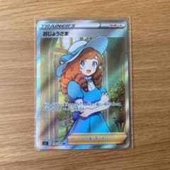 おじょうさまSR    ポケモンカードロストアビスのサムネイル