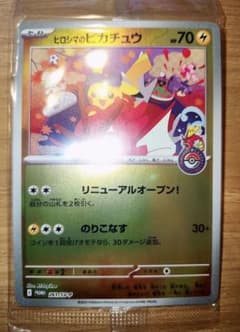センタリング◎】ヒロシマのピカチュウ新品未開封 ポケモンカード