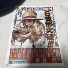 ONE PIECE NEWS 号外のサムネイル