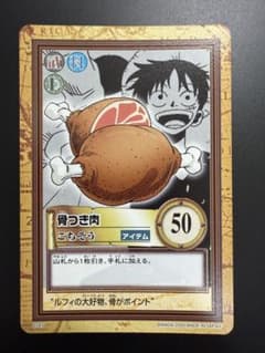 未使用　2000年製　骨つき肉　ごちそう　C147 ワンピース　ハイパーバトル 美品 ワンピース カードダス ハイパーバトル 骨つき肉 ごちそう C147