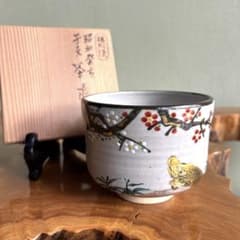 膳所焼 干支茶碗 岩崎新定 亥年 陽炎園 造 昭和癸亥 抹茶碗 茶道具 共