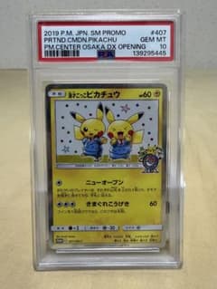PSA10】漫才ごっこピカチュウ プロモ 407/sm-p - メルカリ