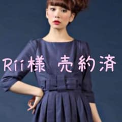 Rii様▪コルテスワークスワンピのサムネイル