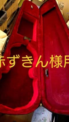 バイオリンケース4/4のサムネイル