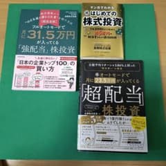 株式投資関連書籍 3冊セット - メルカリ
