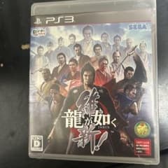PS3 龍が如く 維新！のサムネイル