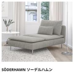 IKEA SODERHAMN ソーデルハムン 寝椅子 - メルカリ