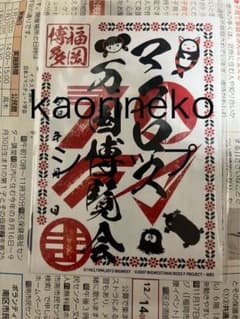 マクロス マクロス万博 福岡限定 御朱印 早い者勝ち - メルカリ