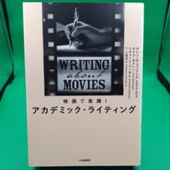 WRITING about MOVIES 映画で実践！アカデミック・ライティングのサムネイル