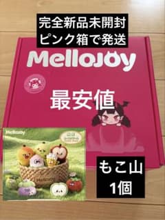 mellojoy メロジョイ　もこもこ山　もこ山　新品未開封　ピンク箱で発送のサムネイル