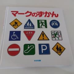 マークのずかんのサムネイル