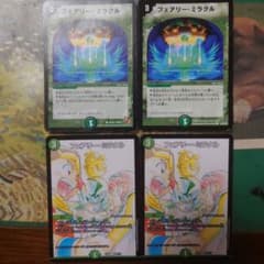 フェアリーミラクル　デュエマ　4枚のサムネイル
