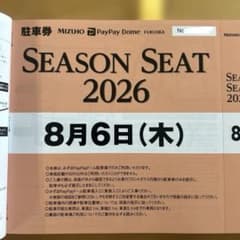 8月6日（木）駐車券 みずほPayPayドーム福岡 ソフトバンクホークス