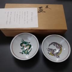 九谷焼　九谷光仙窯　戊辰酒盃 縁起 陶器 龍 2客セットのサムネイル