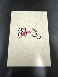 渇き。 プレミアム・エディション 初回限定版 帯付き DVD2枚 サントラ