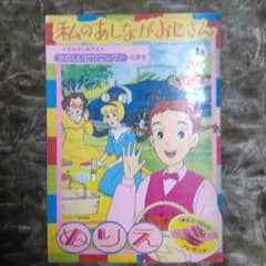 私のあしながおじさん　ぬりえのサムネイル