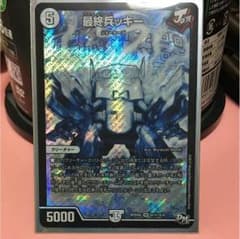 最終兵ッキー ジョーカーズ デュエルマスターズのサムネイル