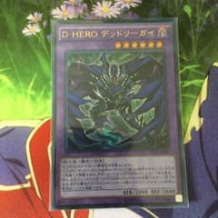 遊戯王 D-HEROデッドリーガイのサムネイル